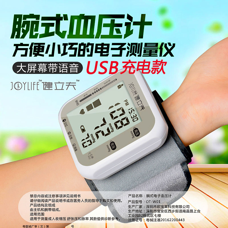 電子血壓測量儀家用壓全自動高精准手腕式量血壓計測量表儀器醫用在類目 OTC藥品/醫療器械/計生用品, 醫療器械, 血壓儀器中 - 來自Buy2taobao.com提供專業的淘寶代購服務