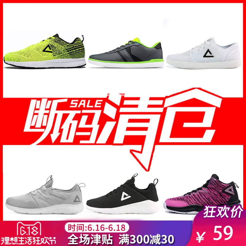匹克篮球鞋男2019春季官方正品清仓断码特价休闲鞋运动鞋跑步鞋男在类目 运动鞋new, 篮球鞋中 - 来自Buy2taobao.com提供专业的淘宝代购服务