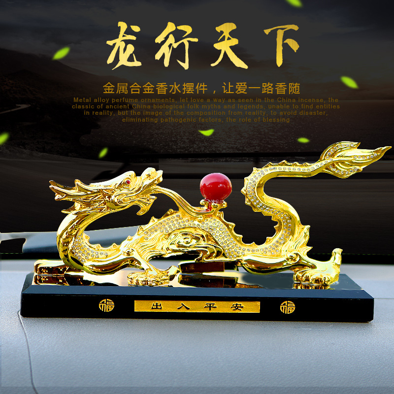 新款汽车香水座摆件车内高档大气 合金属汽车摆件龙饰品 生肖龙在类目 汽车/用品/配件/改装, 汽车用品/内饰品, 汽车香水/净化/降温剂, 车用香水中 - 来自Buy2taobao.com提供专业的淘宝代购服务