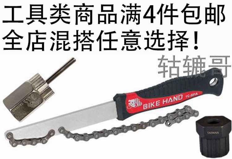 bikehand飞轮固定扳手扳手YC-501A 、飞轮套筒YC-121A\YC-126-1A在类目 自行车/骑行装备/零配件, 自行车修车工具, 扳手中 - 来自Buy2taobao.com提供专业的淘宝代购服务