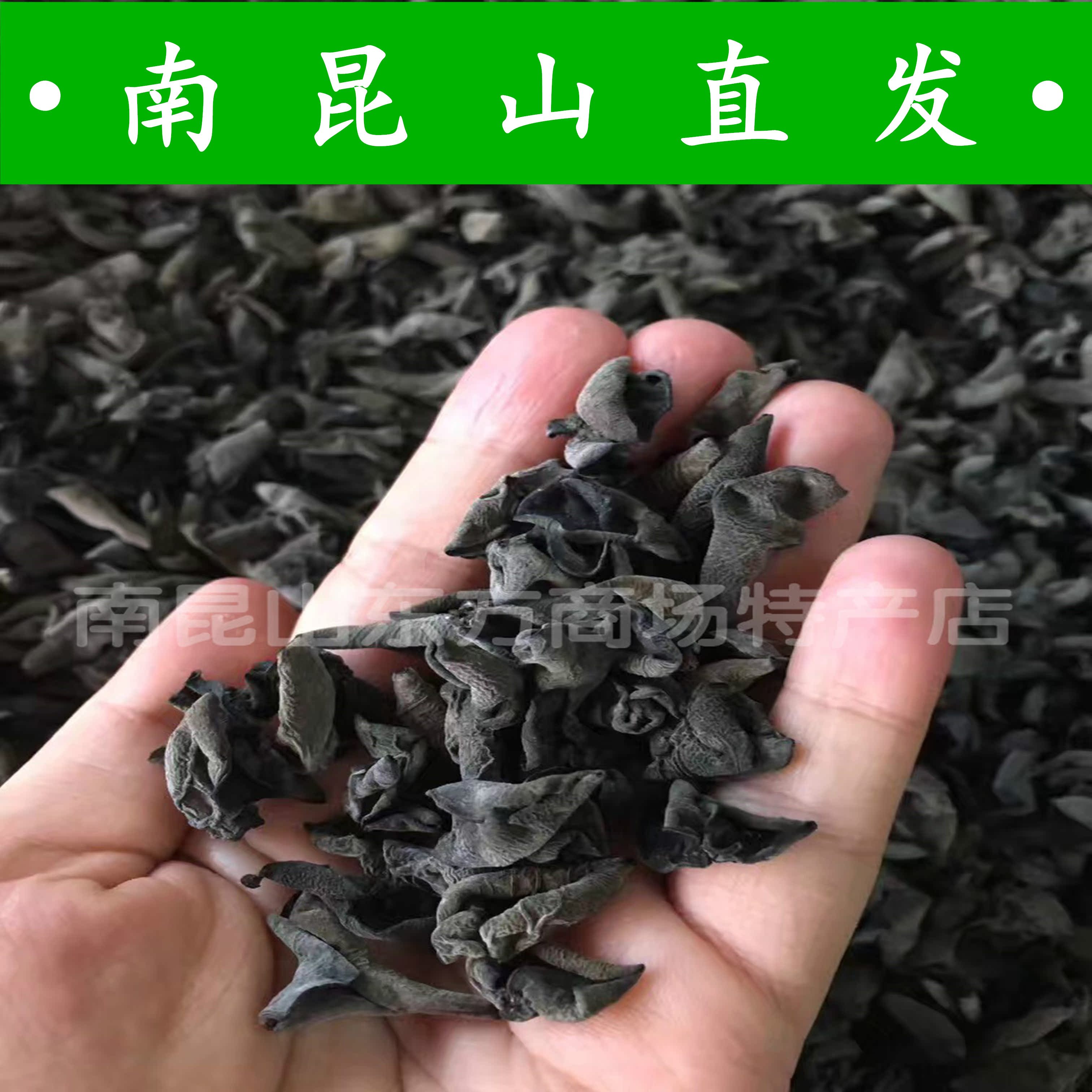 惠州龙门南昆山特产云耳干 农家木耳凉拌火锅干货250g包邮在类目 粮油米面/南北干货/调味品, 南北干货/肉类干货, 干货/土特产, 黑木耳中 - 来自Buy2taobao.com提供专业的淘宝代购服务