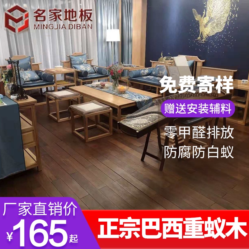 名家 巴西重蚁木伊贝/拉帕乔/紫檀原木实木地板素板 免漆环保全新在类目 家装主材, 地板, 实木地板中 - 来自Buy2taobao.com提供专业的淘宝代购服务