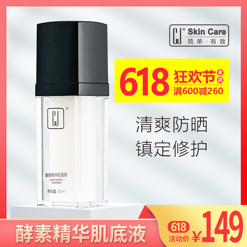 CJ酵素精华肌底液收孔控油角质痘痘神仙水角鲨烷面部精华小棕瓶在类目 美容护肤/美体/精油, 乳液/面霜中 - 来自Buy2taobao.com提供专业的淘宝代购服务