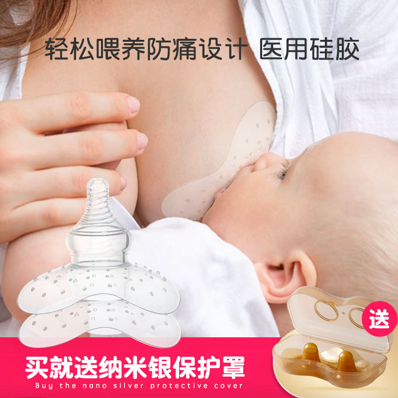 买一送二纳米银乳头保护罩防咬护奶器哺乳乳头内陷奶头贴喂奶乳盾在类目 孕妇装/孕产妇用品/营养, 妈妈产前产后用品, 乳头保护罩中 - 来自Buy2taobao.com提供专业的淘宝代购服务
