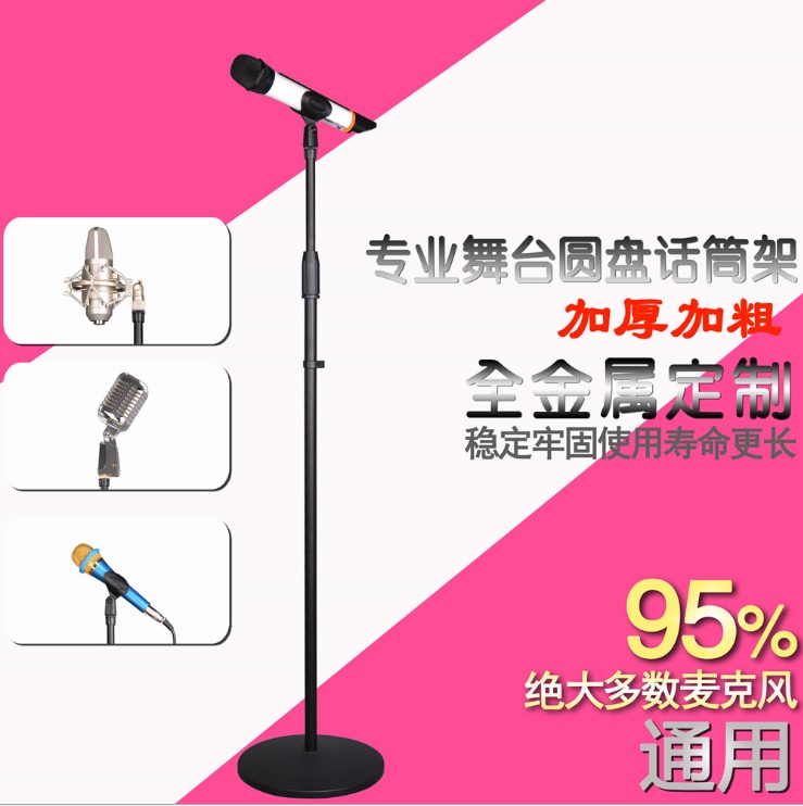 K歌加重型立式话筒麦克风支架圆盘支架 落地式架子 铁圆盘麦架在类目 影音电器, 影音家电配件, 麦克风/话筒配件, 支架中 - 来自Buy2taobao.com提供专业的淘宝代购服务
