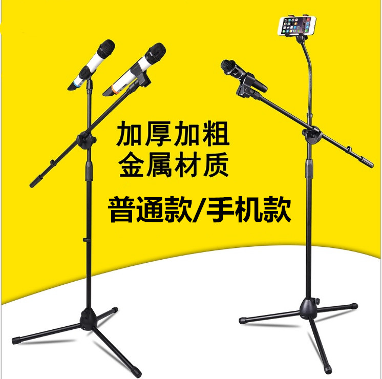 麥克風ktv麥架三角話筒架手機支架落地咪架兩插立麥架可調架帶包在類目 影音電器, 影音家電配件, 麥克風/話筒配件, 支架中 - 來自Buy2taobao.com提供專業的淘寶代購服務