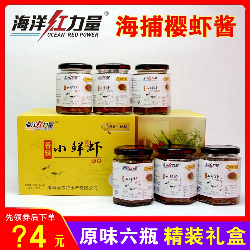 山東威海特産蝦醬正宗即食香辣小鮮蝦海鮮醬無添加海洋紅力量包郵在類目 水產肉類/新鮮蔬果/熟食, 海鮮/水產品/製品, 蝦類, 蝦類製品中 - 來自Buy2taobao.com提供專業的淘寶代購服務