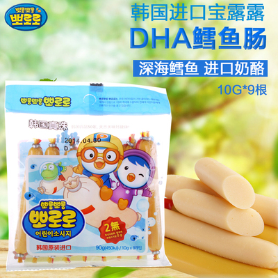 韩国进口宝噜噜DHA鳕鱼肠婴儿童肉肠芝士婴幼儿鱼肠香肠宝宝零食