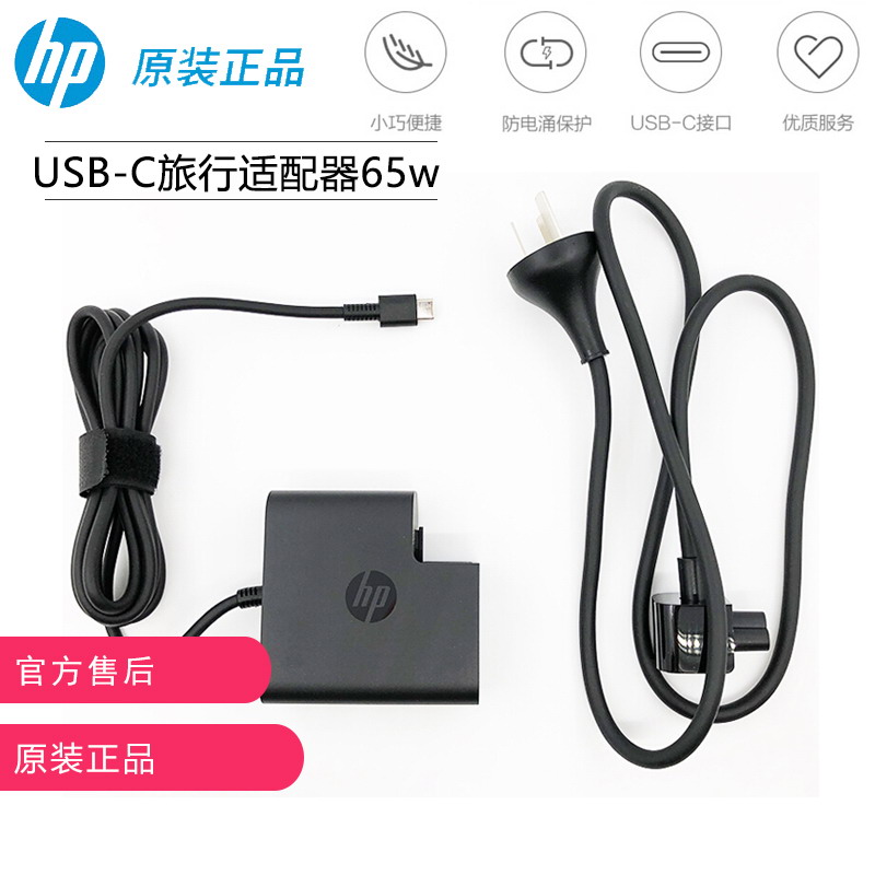 惠普(HP)65W笔记本电源适配器 usb-c旅行适配器 便携适配器Type-c|ruв категории Цифровые аксессуары, Ноутбук аксессуары, Ноутбук власть - от Buy2taobao.com для оказания профессиональной услуги покупки агента Taobao