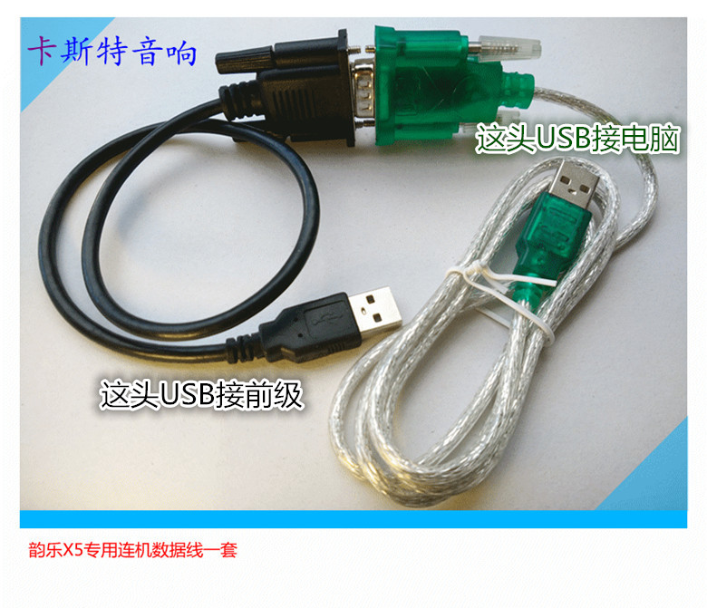 韵乐x3 x5前级效果器专用调音数据线 电脑调试连接线 套装在类目 3C数码配件, 电子元器件市场, 线材/线类, 连接线中 - 来自Buy2taobao.com提供专业的淘宝代购服务