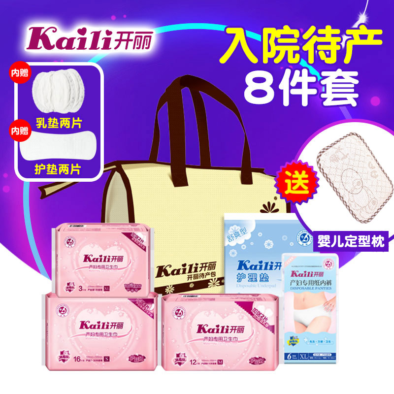 開麗待産包入院包備産全套孕産婦內褲産後衛生巾護理墊月子用品在類目 孕婦裝/孕產婦用品/營養, 媽媽產前產後用品, 待產包中 - 來自Buy2taobao.com提供專業的淘寶代購服務