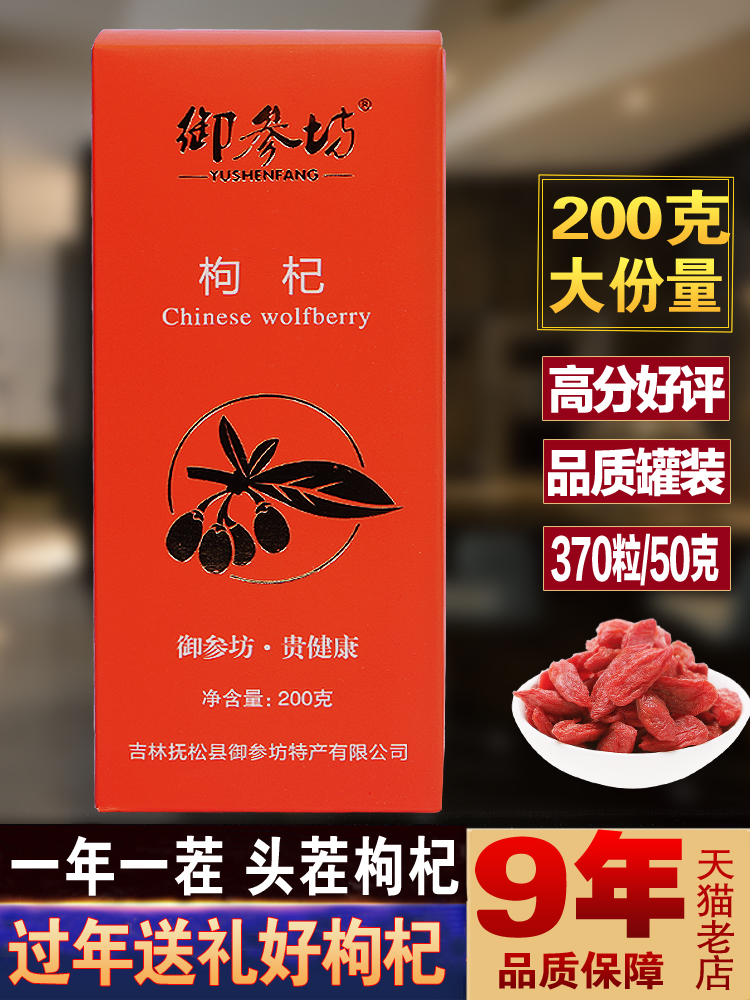 宁夏枸杞子茶中宁苟杞正宗男肾红枸杞构拘枸构纪子杞天然200g年货|msdalam kategori makanan berkhasiat tradisional, Goji dan produknya, Goji - dari Buy2taobao.com untuk memberikan perkhidmatan ejen Taobao profesional membeli