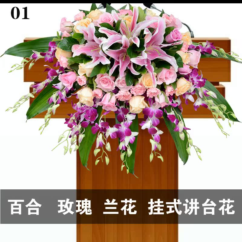 演讲台花会议花鲜花商务下垂扇形签到花桌花郑州廊坊潍坊兰州贵阳|ruв категории доставка цветов/цветок моделирования/растения садоводства, доставка цветов (город) - от Buy2taobao.com для оказания профессиональной услуги покупки агента Taobao