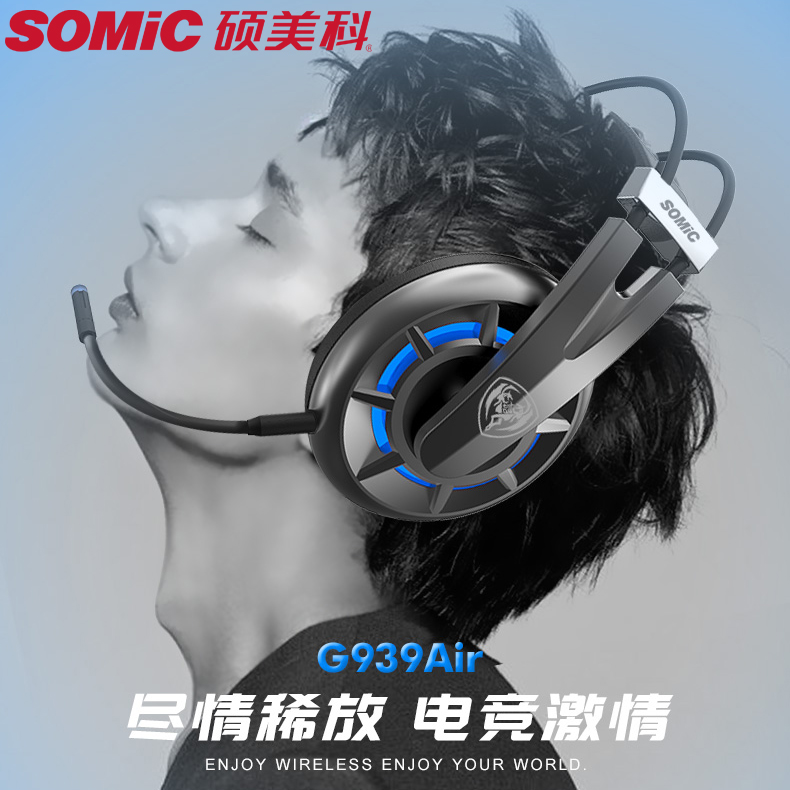 Somic/硕美科 G939AIR无线7.1声道电脑头戴式游戏耳机电竞吃鸡|ruв категории видео электрических приборов, наушники/наушники - от Buy2taobao.com для оказания профессиональной услуги покупки агента Taobao
