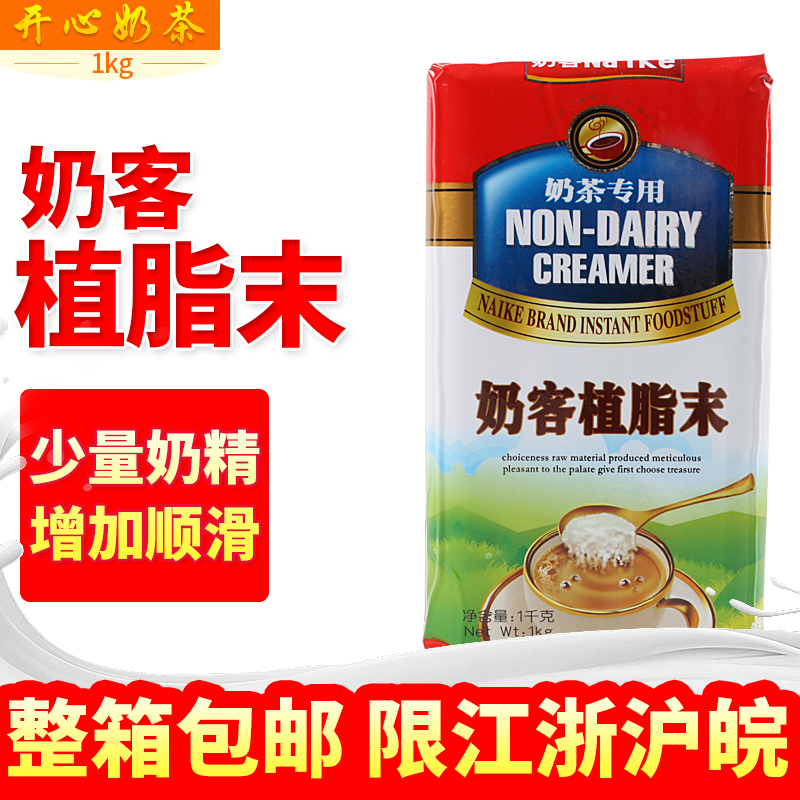 珍珠奶茶原料 奶茶專用文輝奶客奶精粉專業奶茶奶精植脂末1kg在類目 咖啡/麥片/衝飲, 速溶咖啡/咖啡豆/粉, 咖啡伴侶/輔料, 奶精中 - 來自Buy2taobao.com提供專業的淘寶代購服務