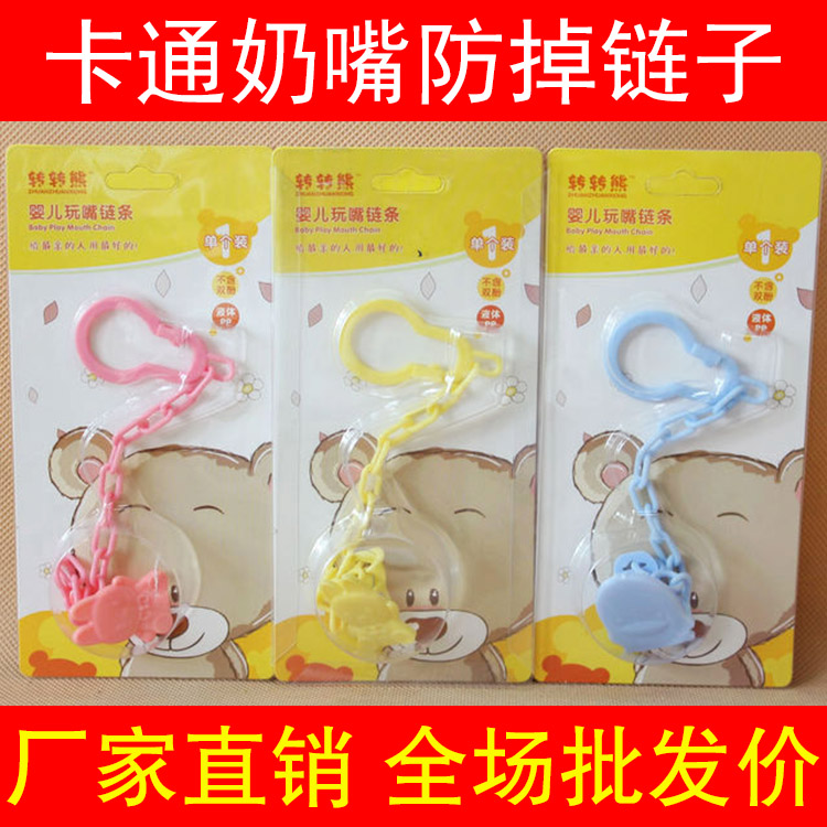 咬咬快乐链扣牙胶链子各种牌子奶嘴通用配件安抚奶嘴链防掉链在类目 尿片/洗护/喂哺/推车床, 奶嘴/奶嘴相关, 奶嘴链中 - 来自Buy2taobao.com提供专业的淘宝代购服务