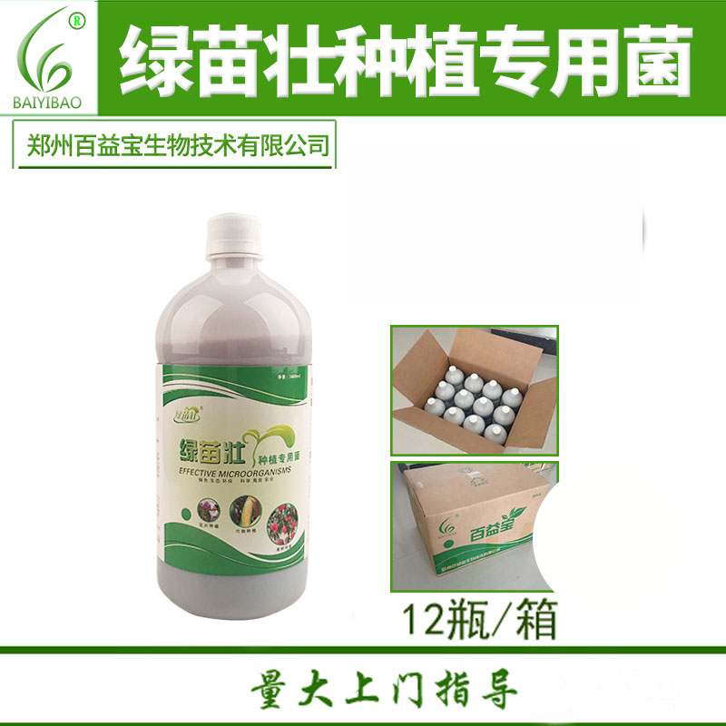 绿苗壮种植em菌液 土壤改良专用微生态制剂板结/土传病害/盐碱地在类目 鲜花速递/花卉仿真/绿植园艺, 园艺用品, 家庭园艺肥料/营养土/营养液中 - 来自Buy2taobao.com提供专业的淘宝代购服务