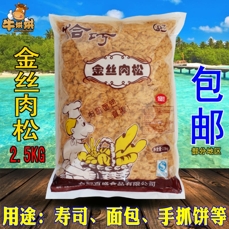 Coincidentally Watkins dried meat floss 168 Roasted pork floss Sushi Cake Loaf seaweed pine 500g To 2.5KG Postalin the Snacks/Nuts/Specialty , Beef jerky/Preserved pork/Lo Snacks , Pork category - from Buy2taobao.com to provide professional Taobao agent buy service