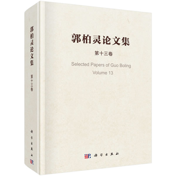 郭柏灵论文集(第十三卷)(郭柏灵;9787030595607;科学出版社;360)在类目 书籍/杂志/报纸, 自然科学, 数学中 - 来自Buy2taobao.com提供专业的淘宝代购服务
