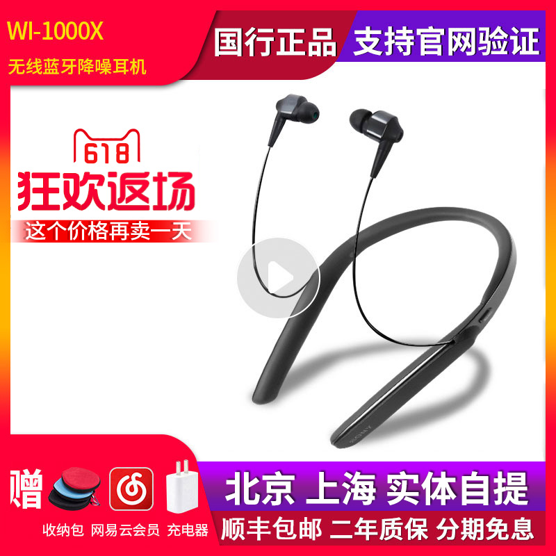 Sony/ SONY WI-1000X wireless Bluetooth headset Noise Reduction Halter In ear headset State Bankin the Audio appliances , Headphone/Headsets category - from Buy2taobao.com to provide professional Taobao agent buy service