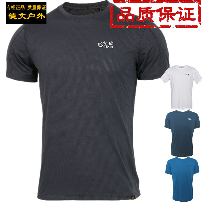 18春夏Jack wolfskin/狼爪正品男款戶外圓領透氣速幹T恤5010812在類目 戶外/登山/野營/旅行用品, 戶外服裝, 速乾衣褲, 速幹T恤中 - 來自Buy2taobao.com提供專業的淘寶代購服務
