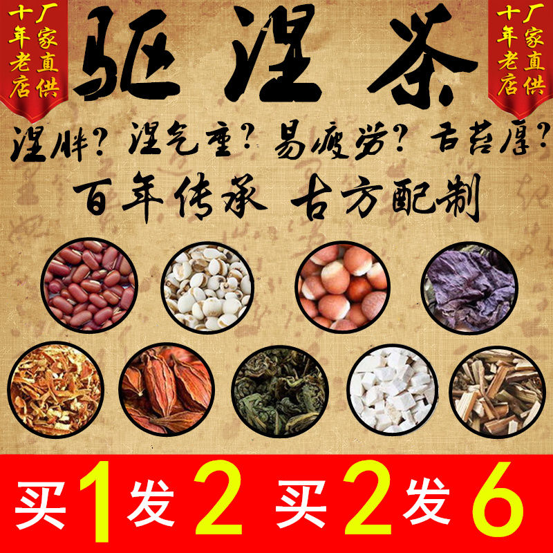 去除排薏米溼茶溼气体内去脾胃調理养生溼气茶花茶组合祛溼茶女男在类目 传统滋补营养品, 养生茶中 - 来自Buy2taobao.com提供专业的淘宝代购服务