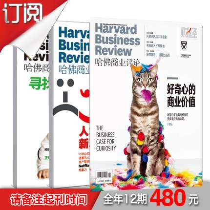 【大陆地区订阅】一年《哈佛商业评论》中文版 12期 管理类刊物在类目 书籍/杂志/报纸, 报刊订阅, 期刊订阅, 财经类期刊订阅中 - 来自Buy2taobao.com提供专业的淘宝代购服务