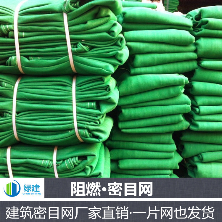 建筑阻燃安全网工地密目网防护网密目式阻燃网绿安全立网厂家直销在类目 五金/工具, 施工保护, 坠落防护, 安全网中 - 来自Buy2taobao.com提供专业的淘宝代购服务