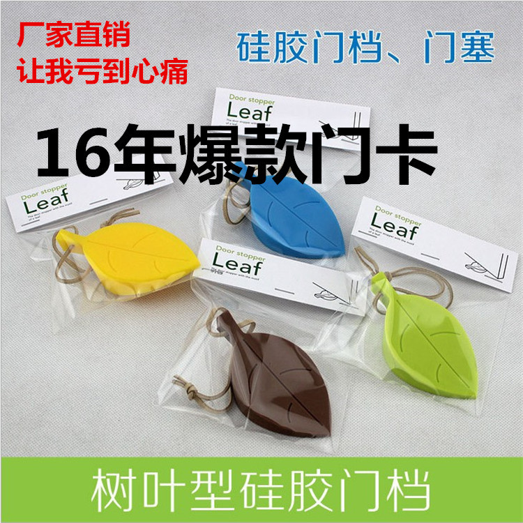 创意树叶硅胶门挡 儿童防夹手安全门卡 立体可挂门塞|ruв категории семья/личные чистящие средства, потребительских уборка посуды, маникюрные ножницы/маникюрные ножницы, другие - от Buy2taobao.com для оказания профессиональной услуги покупки агента Taobao
