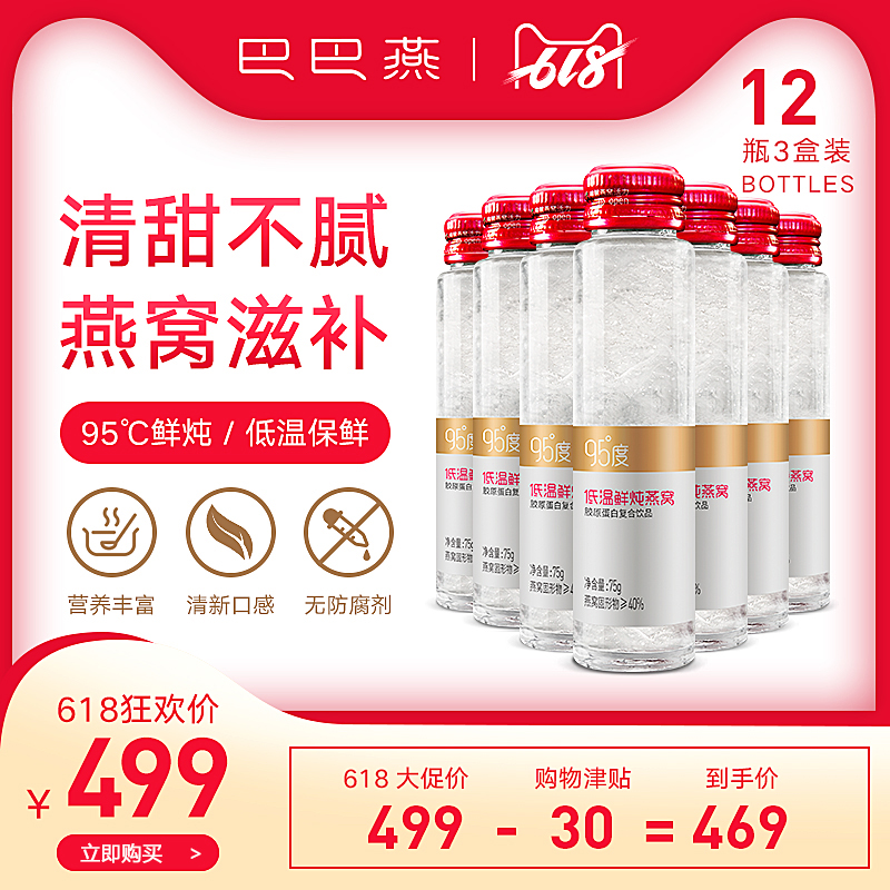 巴巴燕即食燕窝正品无冰糖95度鲜炖浓缩燕窝孕妇食品滋补品12瓶装|msdalam kategori makanan berkhasiat tradisional, 燕窝滋补品, 即食燕窝 - dari Buy2taobao.com untuk memberikan perkhidmatan ejen Taobao profesional membeli