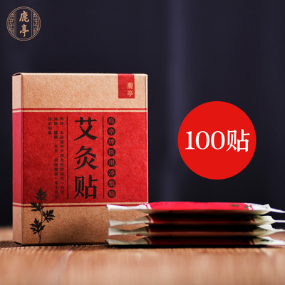 艾灸贴80片艾叶温灸贴艾草热灸贴膝盖肩颈腰腿部疼痛热敷艾艾贴