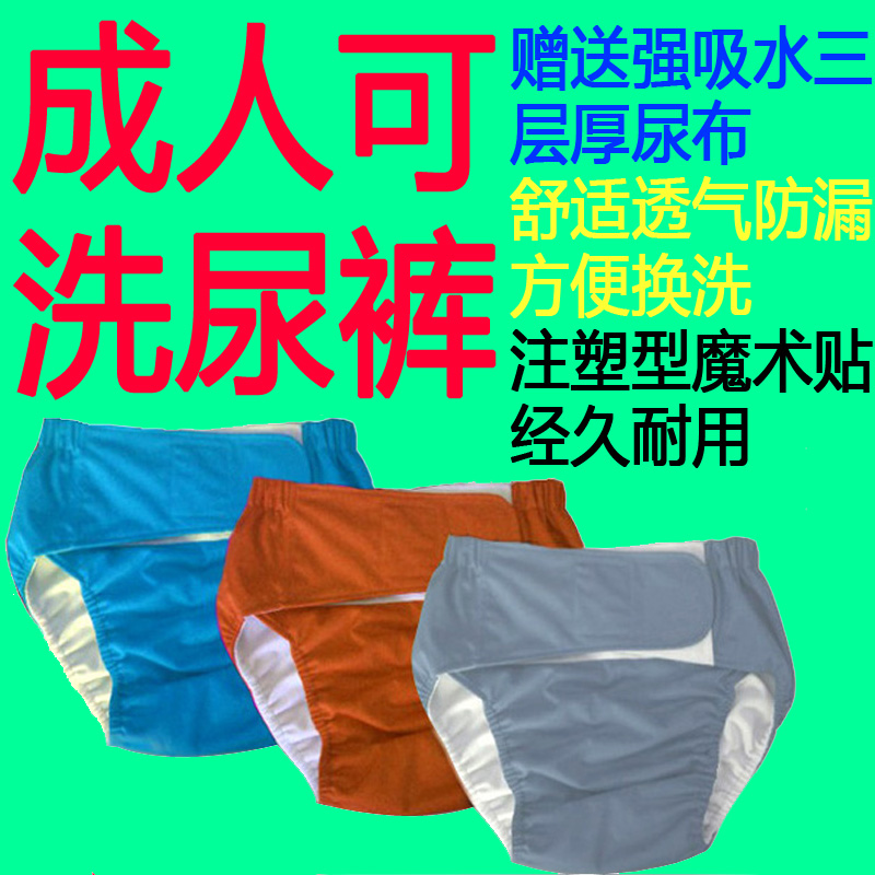 防侧漏可洗老人布尿片防水布尿裤兜替代一次性成人尿不湿纸尿垫在类目 洗护清洁剂/卫生巾/纸/香薰, 卫生巾/护垫/成人尿裤, 成人用纸尿护理用品中 - 来自Buy2taobao.com提供专业的淘宝代购服务