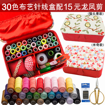 布艺针线盒套装家用针线包收纳盒婚庆结婚陪嫁30色手缝线包邮