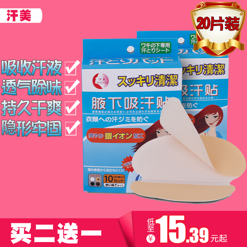 汗美 腋窝腋下吸汗贴 吸汗垫吸汗衣贴超薄防臭抗菌衬衫腋窝隔汗垫|ruв категории подгузник/шампунь/вскармливать/тележка кроватью, кубок/посуда/измельчение/Приложение, нагрудник/всасывающий шарф/ужин в кармане/полотенце, всасывающий шарф/коврики полотенце - от Buy2taobao.com для оказания профессиональной услуги покупки агента Taobao