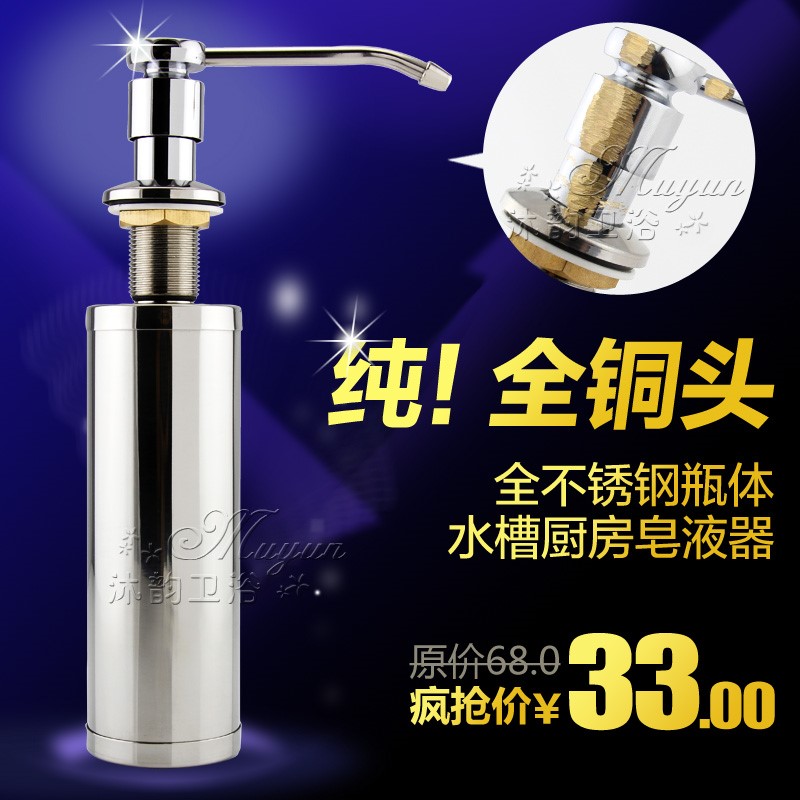 不锈钢瓶全铜头304水槽 皂液器 水槽配件厨房用 洗手液盒包邮在类目 家装主材, 厨房, 水槽配件, 水槽皂液器中 - 来自Buy2taobao.com提供专业的淘宝代购服务