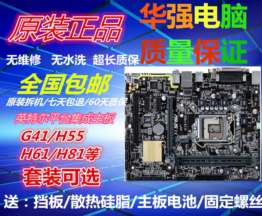 原裝拆機台式電腦主板G41英特爾主板775針CPU主板在類目 電腦硬件/顯示器/電腦周邊, 主板中 - 來自Buy2taobao.com提供專業的淘寶代購服務