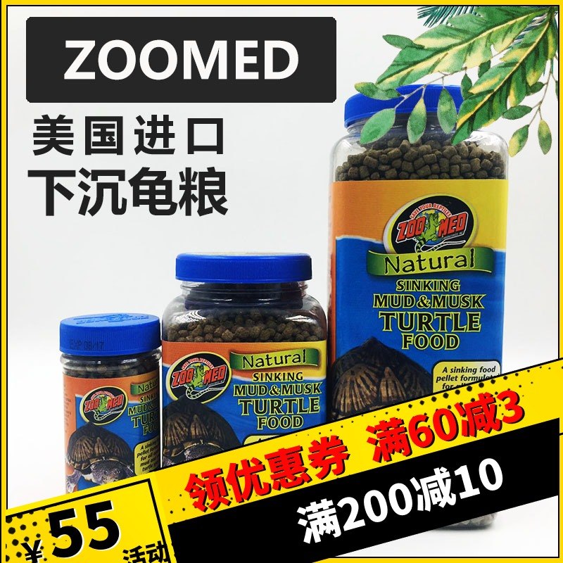 美國ZOOMED水龜糧蛋龜豬鼻龜剃刀緩沈水龜糧下沈型烏龜飼料祖邁特在類目 寵物/寵物食品及用品, 水族世界, 觀賞龜/鱉飼料中 - 來自Buy2taobao.com提供專業的淘寶代購服務