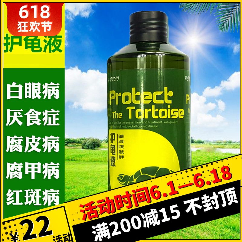 进口原料高浓度护龟液护龟宝乌龟药愈液腐皮腐甲白眼病真菌感染在类目 宠物/宠物食品及用品, 爬虫/鸣虫及其用品, 爬虫/鸣虫医疗中 - 来自Buy2taobao.com提供专业的淘宝代购服务