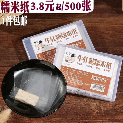 甜萌铺子食用糯米纸牛轧糖包装纸阿胶糕专用纸食用糖纸包装 500张