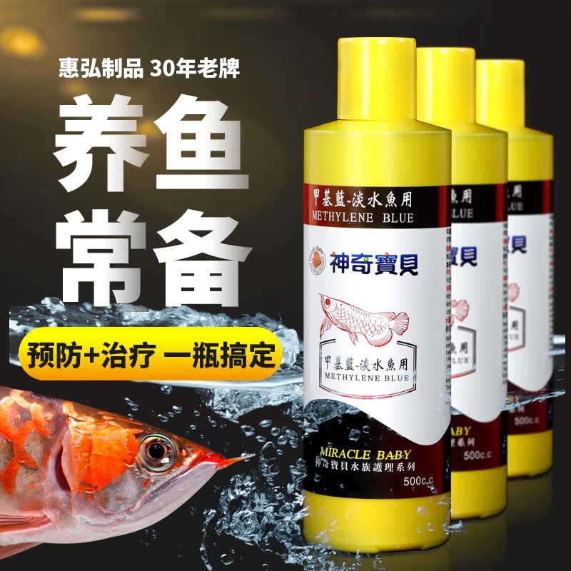 甲基藍水族觀賞魚專用魚藥水魚缸消毒殺菌水白點魚病治療劑多功能在類目 寵物/寵物食品及用品, 水族世界, 魚缸淨水劑中 - 來自Buy2taobao.com提供專業的淘寶代購服務