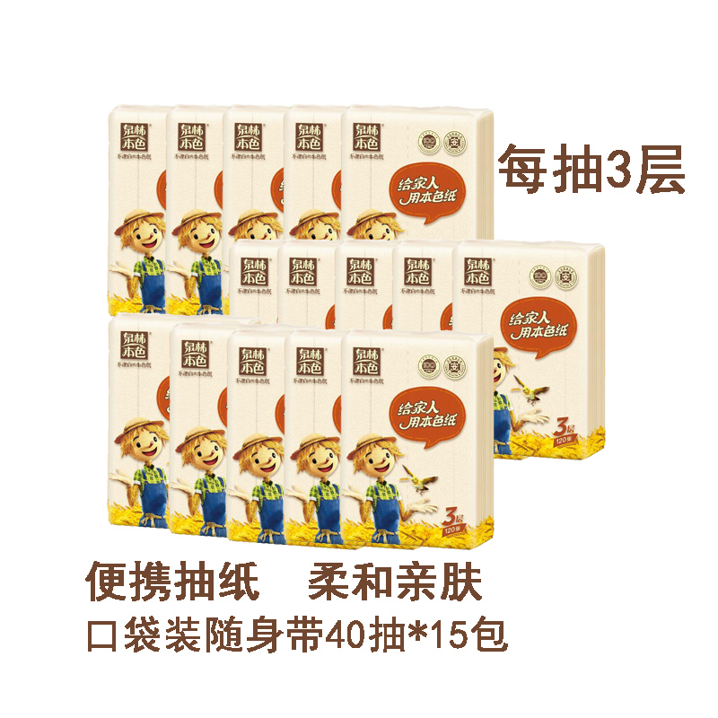 泉林本色便携抽纸 纸巾 卫生纸 面巾纸抽 餐巾纸 三层40抽×15包|msdalam kategori Care pembersih/tuala wanita/kertas/Aromatherapy, kertas/Wipes, Daripada kertas - dari Buy2taobao.com untuk memberikan perkhidmatan ejen Taobao profesional membeli