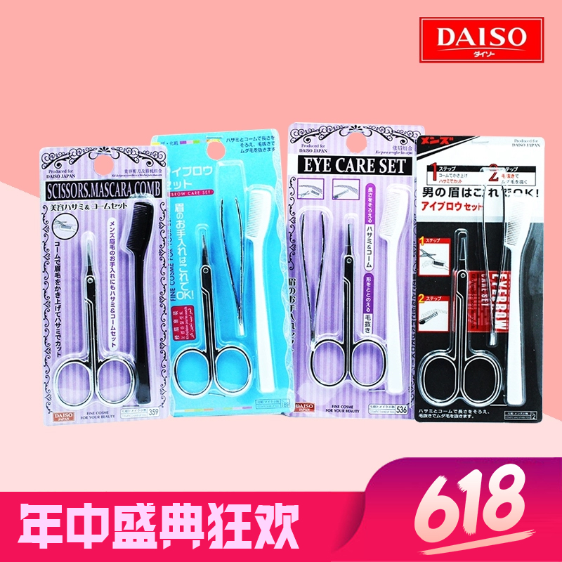 日本大创不锈钢修眉套装工具斜口眉夹镊子眉毛剪刀眉梳男士女新手在类目 个人护理/保健/按摩器材, 清洁美容工具, 鼻毛修剪器中 - 来自Buy2taobao.com提供专业的淘宝代购服务