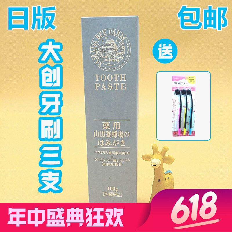 领券减5元 现货日本山田养蜂场巴西蜂胶亮齿美白牙膏清新口气100g|msdalam kategori Care pembersih/tuala wanita/kertas/Aromatherapy, Rambut dan badan/kebersihan peribadi, Penjagaan oral, ubat gigi - dari Buy2taobao.com untuk memberikan perkhidmatan ejen Taobao profesional membeli