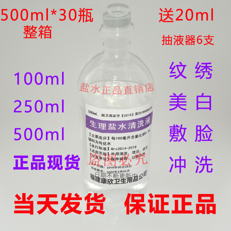 30瓶500ml韩式纹绣生理海盐水医用注射液大瓶清洁液洗鼻敷脸消炎在类目 尿片/洗护/喂哺/推车床, 宝宝洗浴护肤品, 鼻眼清洗液中 - 来自Buy2taobao.com提供专业的淘宝代购服务