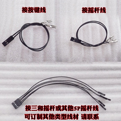 街机摇杆电路板 2P按键线摇杆线 5P线接三和可订制各种长度摇杆线|msdalam kategori permainan video/Fitting/permainan/Raiders, Rocker - dari Buy2taobao.com untuk memberikan perkhidmatan ejen Taobao profesional membeli