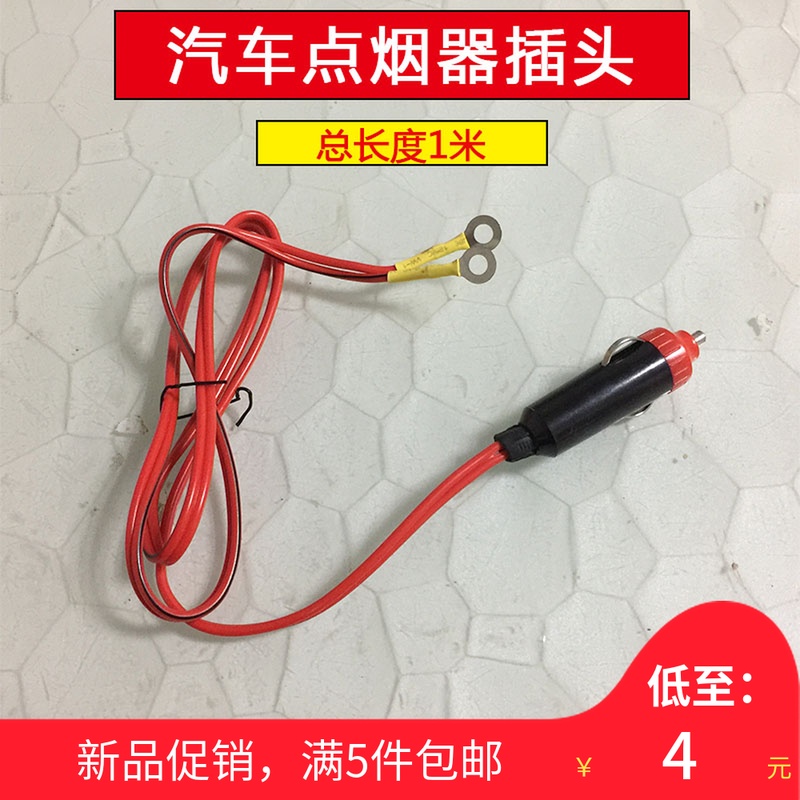 汽车点烟器插头带线车载改装点烟器插头耐高温大功率12V24V电源线在类目 汽车/用品/配件/改装, 汽车影音/车用电子/电器, 车用电子/电器, 车用点烟器中 - 来自Buy2taobao.com提供专业的淘宝代购服务