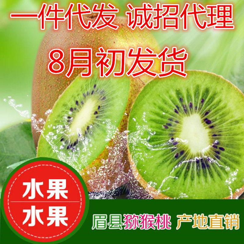 8月發貨 6顆試吃陝西眉縣徐香綠心猕猴桃新鮮包郵奇異果現季水果在類目 水產肉類/新鮮蔬果/熟食, 新鮮水果, 奇異果/獼猴桃中 - 來自Buy2taobao.com提供專業的淘寶代購服務