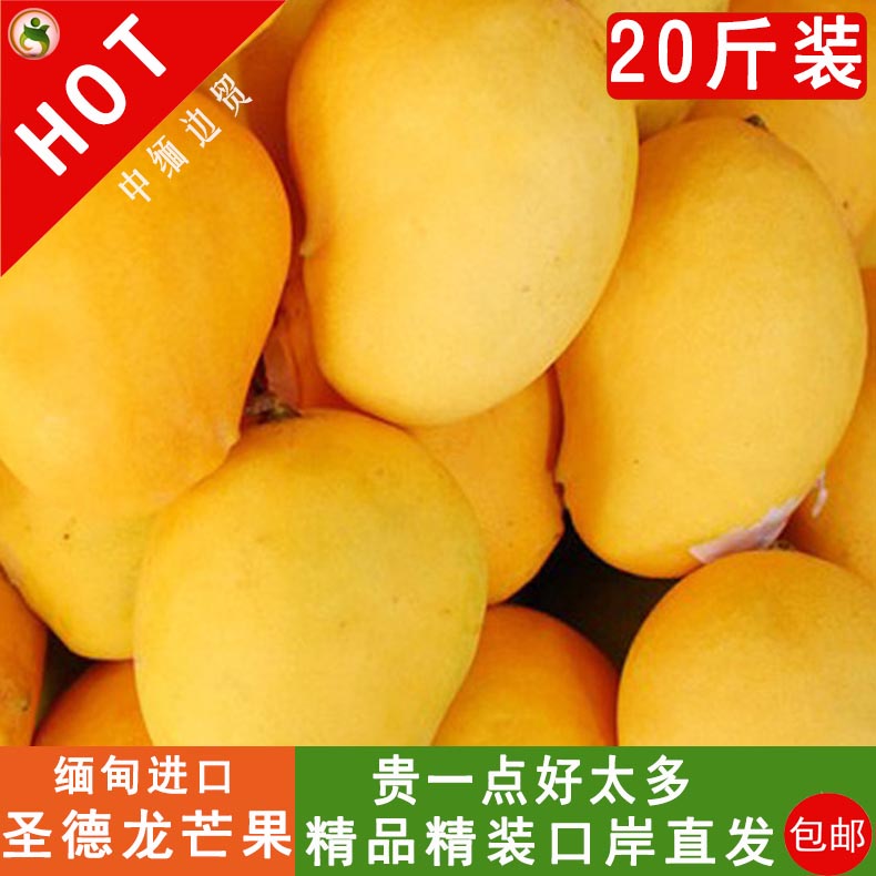 正宗緬甸聖德龍芒果大果壹級精品新鮮水果20斤裝壞果包賠在類目 水產肉類/新鮮蔬果/熟食, 新鮮水果, 芒果中 - 來自Buy2taobao.com提供專業的淘寶代購服務