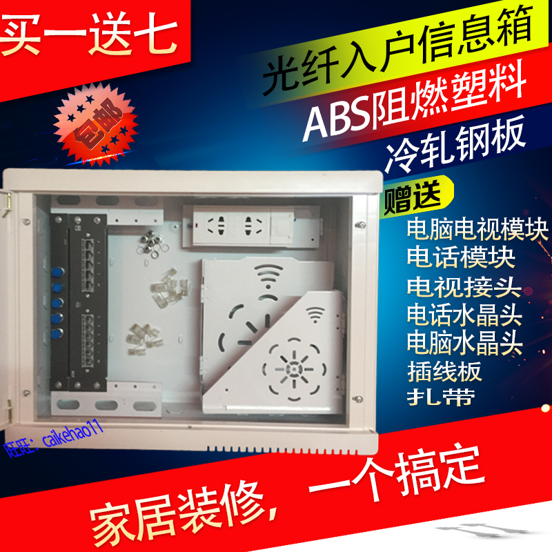 光纖箱多媒體信息箱 光纖入戶信息箱400*300*120 弱電箱家用 包郵在類目 電子/電工, 佈線箱, 弱電佈線箱中 - 來自Buy2taobao.com提供專業的淘寶代購服務