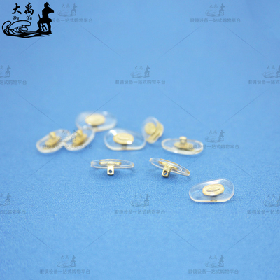 眼镜鼻托 眼镜托叶 塑胶鼻托 金芯鼻托 常规鼻托 不分左右50付装